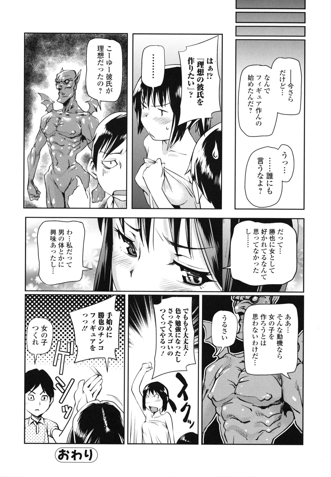 [シオマネキ] 公然ワイセツ彼女