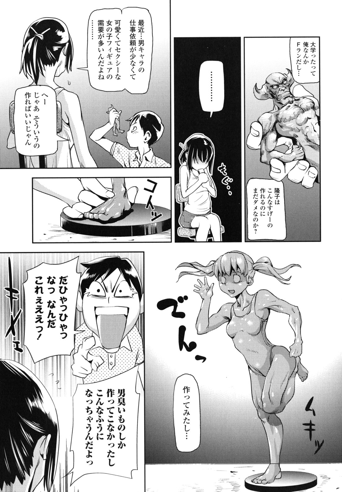 [シオマネキ] 公然ワイセツ彼女