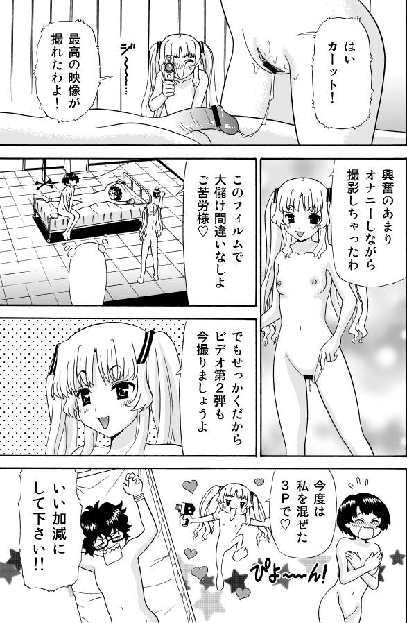 【別名白木いろ】あの夏でAV【16P】