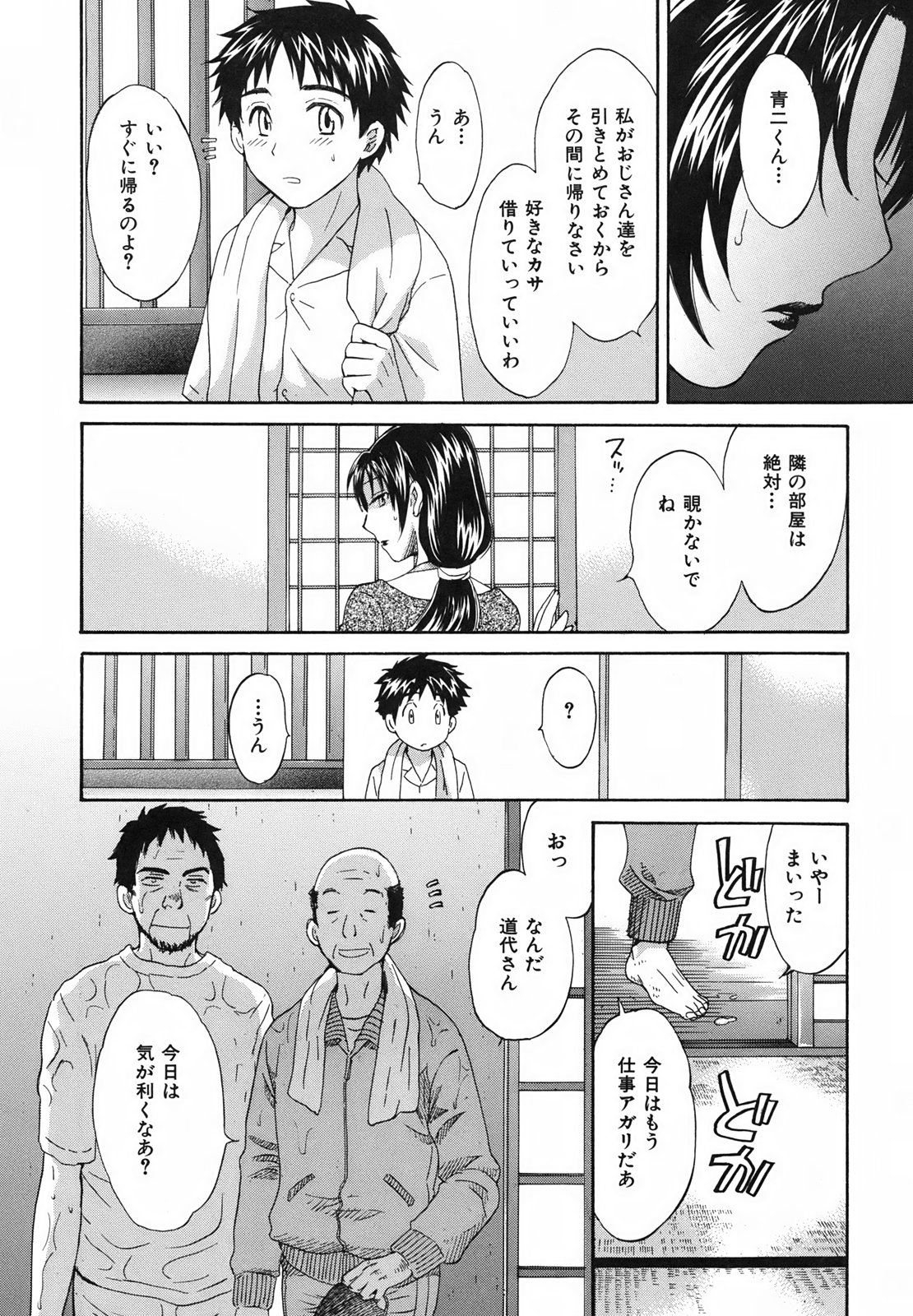 [ポン貴花田] ぴたごらすびっち