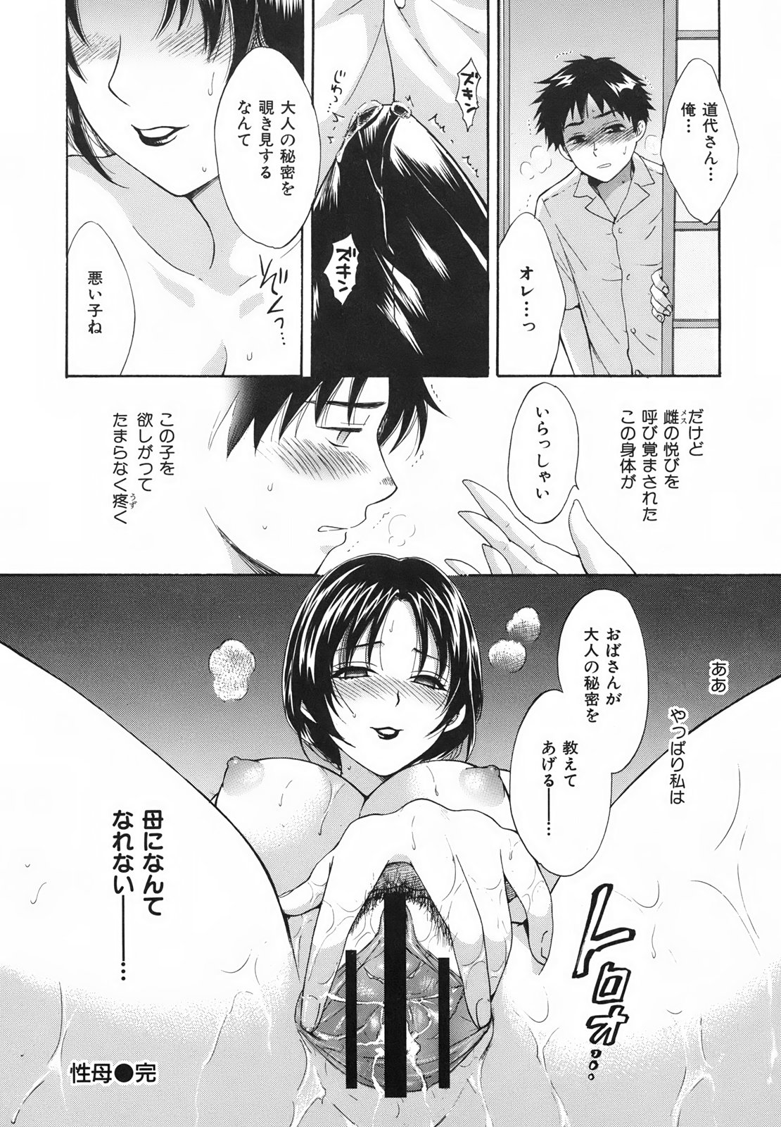 [ポン貴花田] ぴたごらすびっち