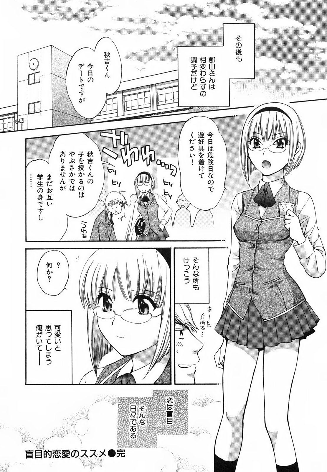 [ポン貴花田] ぴたごらすびっち