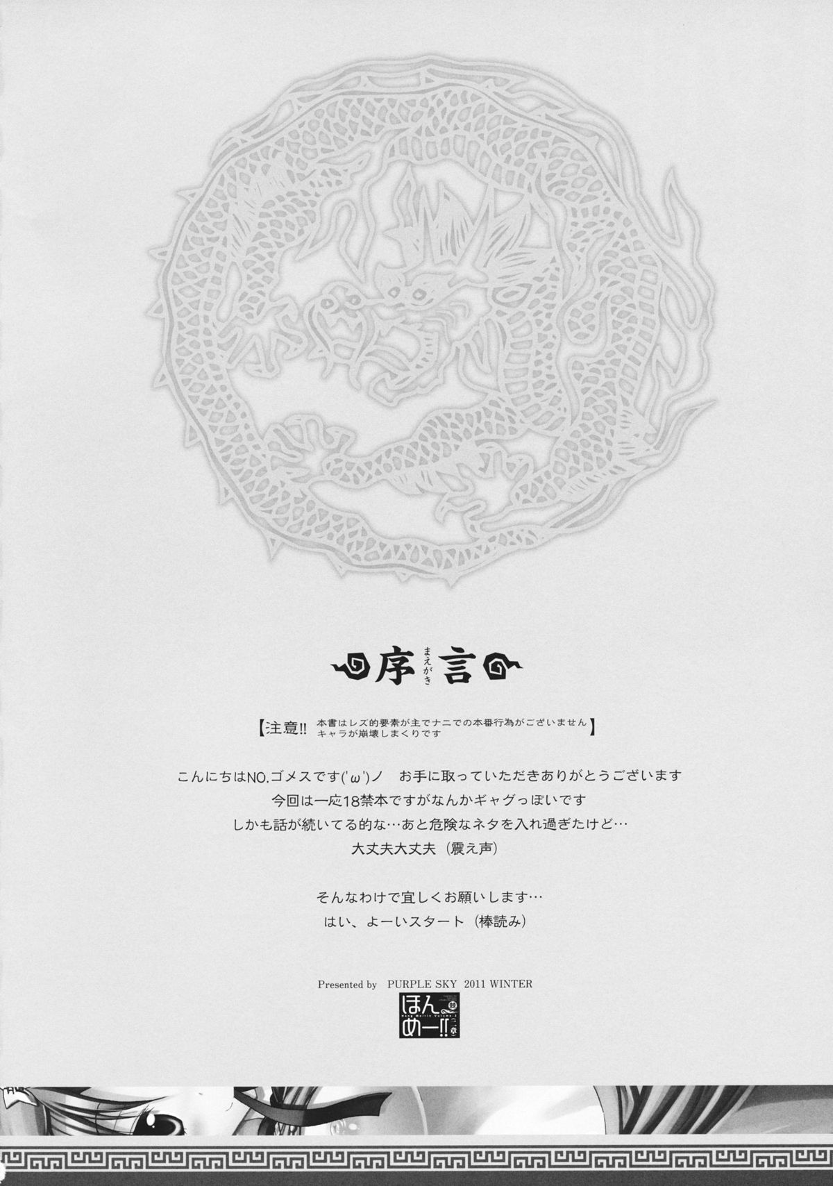 (C81) [パープルスカイ] ほんめー!! (二章) (東方Project)