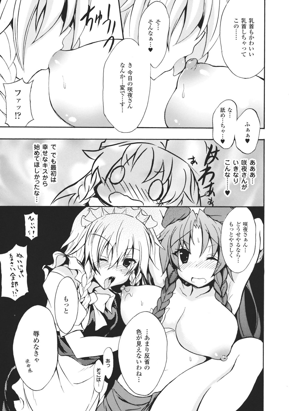 (C81) [パープルスカイ] ほんめー!! (二章) (東方Project)