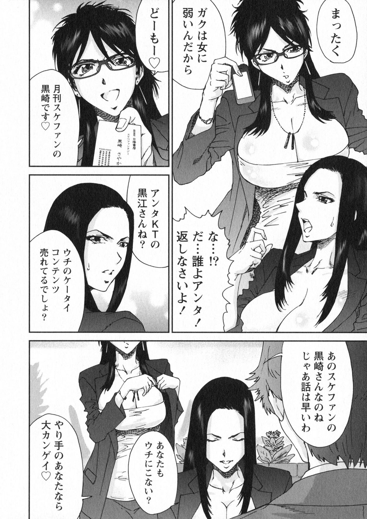 [友美イチロウ] エロまんが編集者Aki