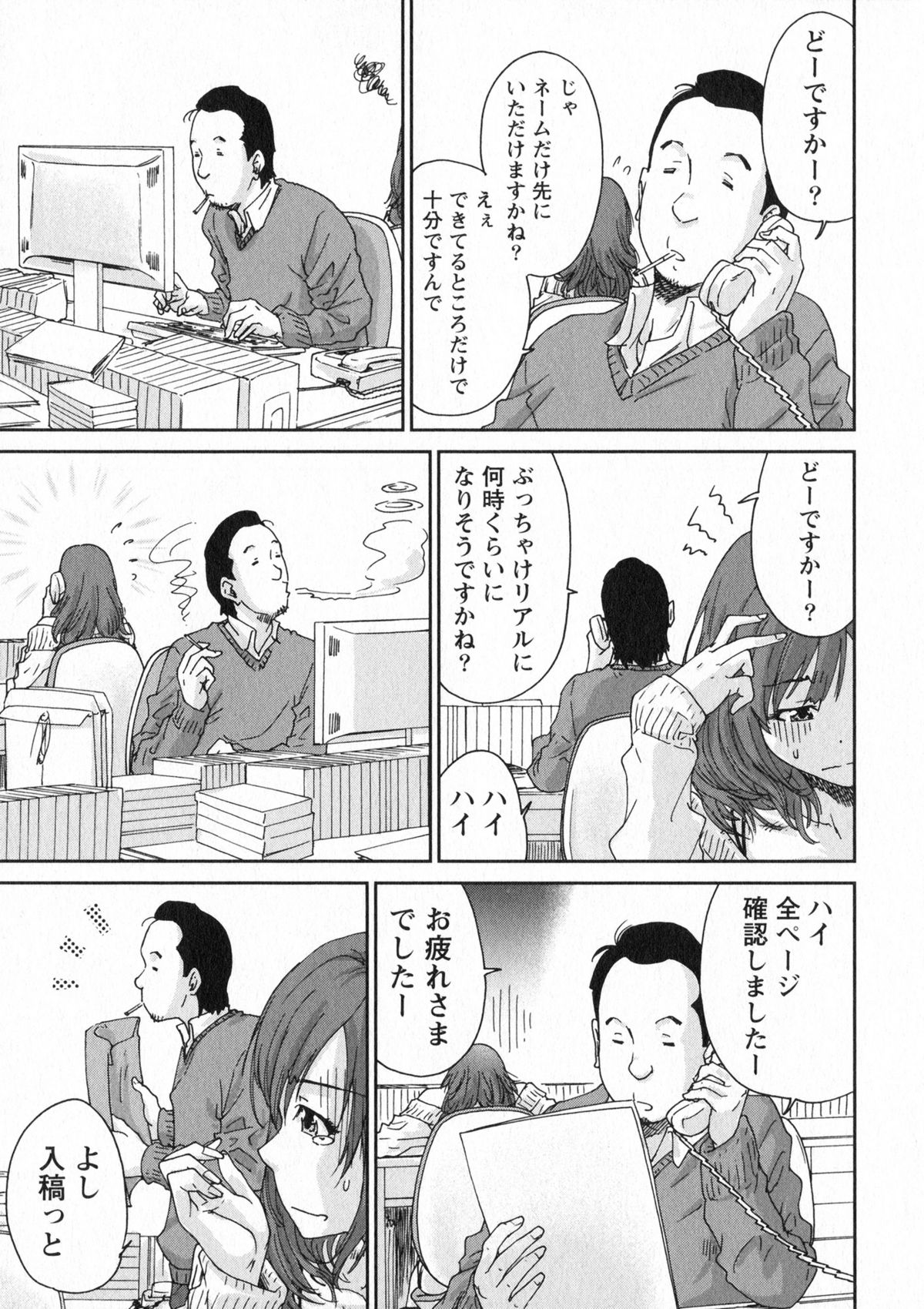 [友美イチロウ] エロまんが編集者Aki