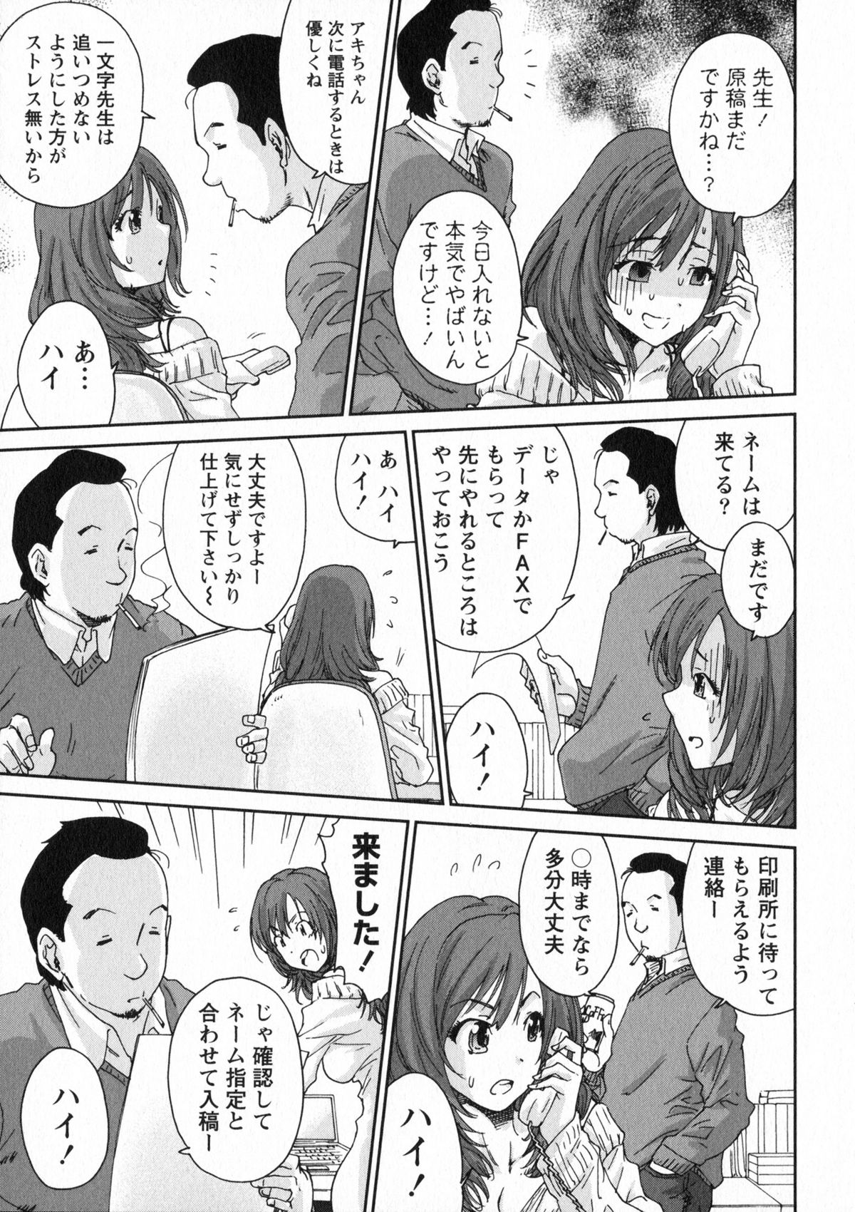 [友美イチロウ] エロまんが編集者Aki