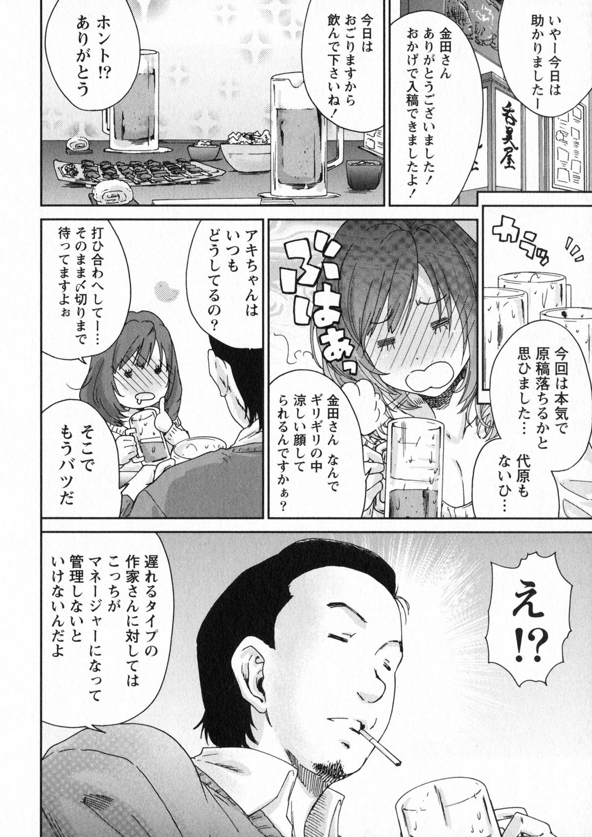 [友美イチロウ] エロまんが編集者Aki