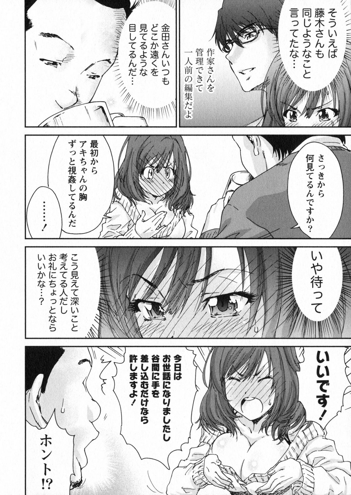 [友美イチロウ] エロまんが編集者Aki