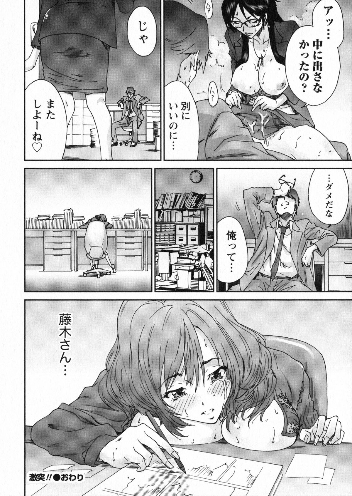 [友美イチロウ] エロまんが編集者Aki