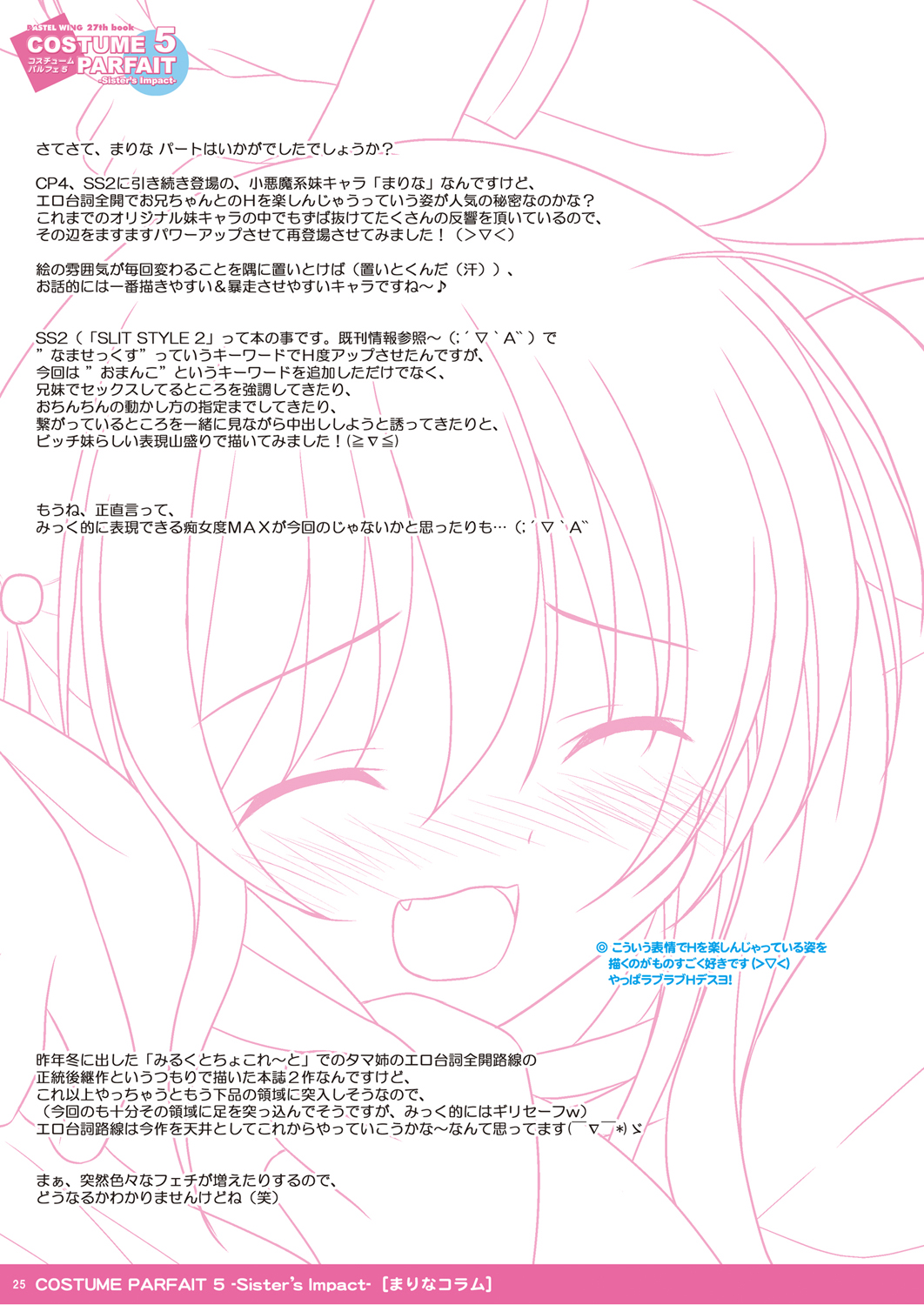 [PASTEL WING (如月みっく)] COSTUME PARFAIT 5 -Sister’s Impact- (俺の妹がこんなに可愛いわけがない) [DL版]