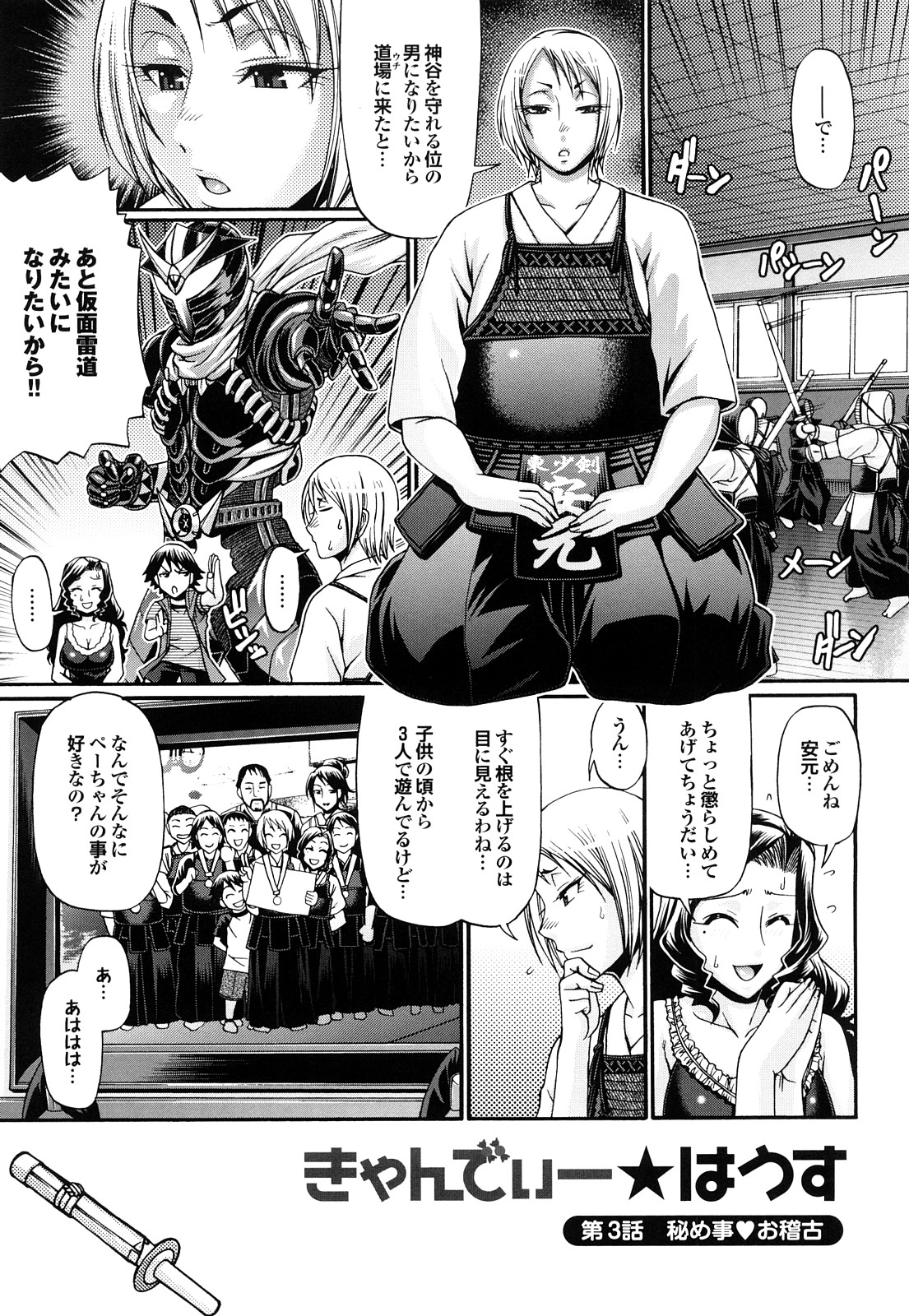 [チバトシロウ] きゃんでぃ☆はうす [無修正]