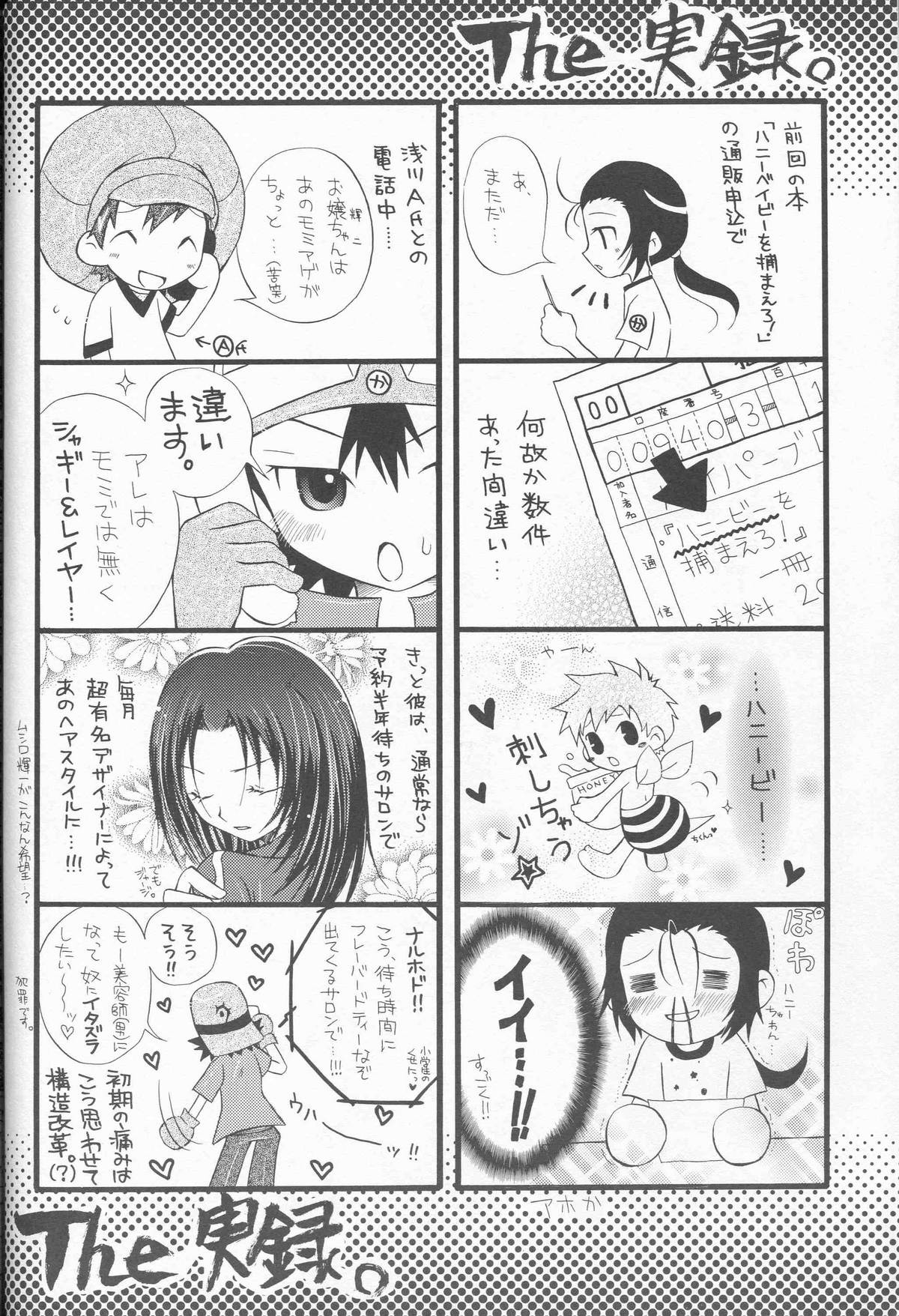 【ハイパーブロンド】ハニーベイビーにきヲツケロ（生）