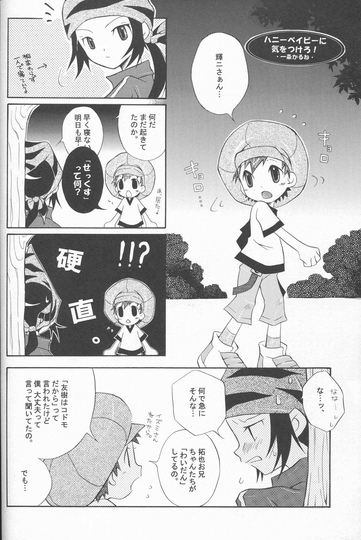 【ハイパーブロンド】ハニーベイビーにきヲツケロ（生）