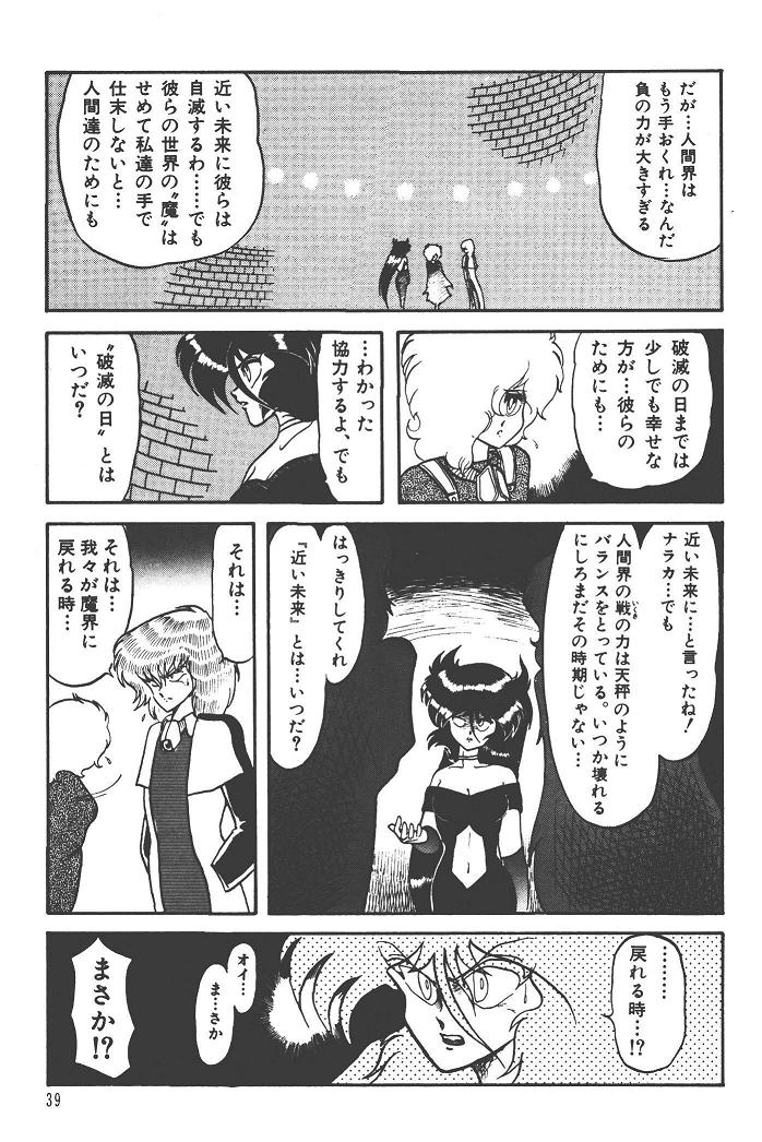 魔狩人-デーモンハンター- 1巻