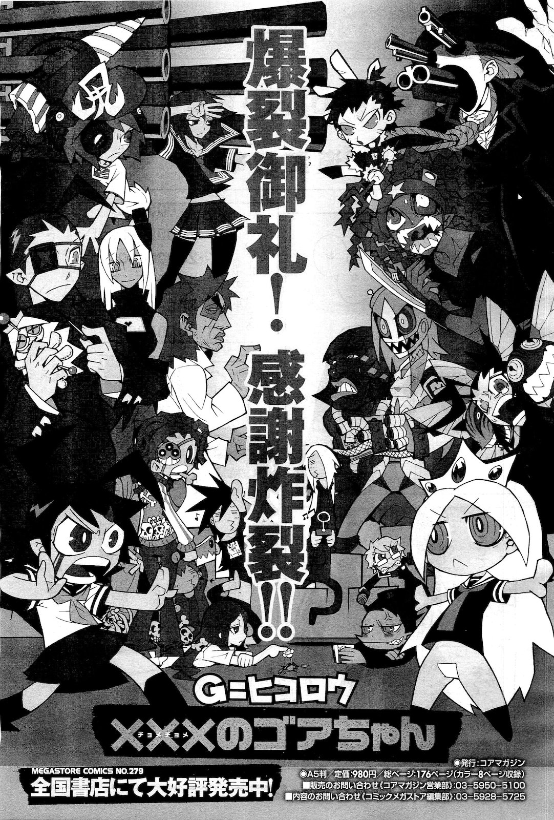 コミックメガストアH 2011年1月号