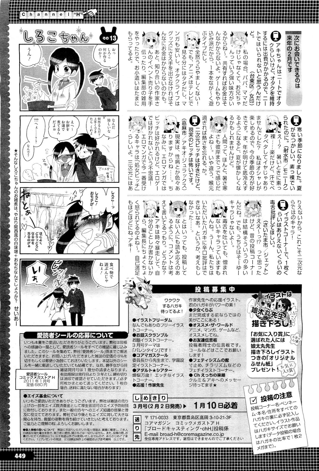 コミックメガストアH 2011年1月号