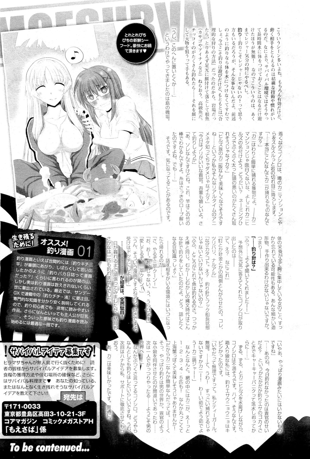 コミックメガストアH 2011年1月号