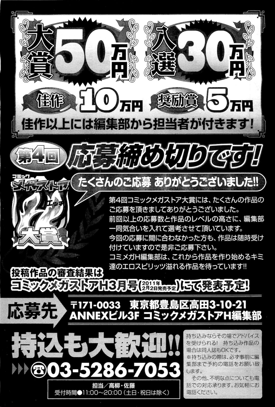 コミックメガストアH 2011年1月号