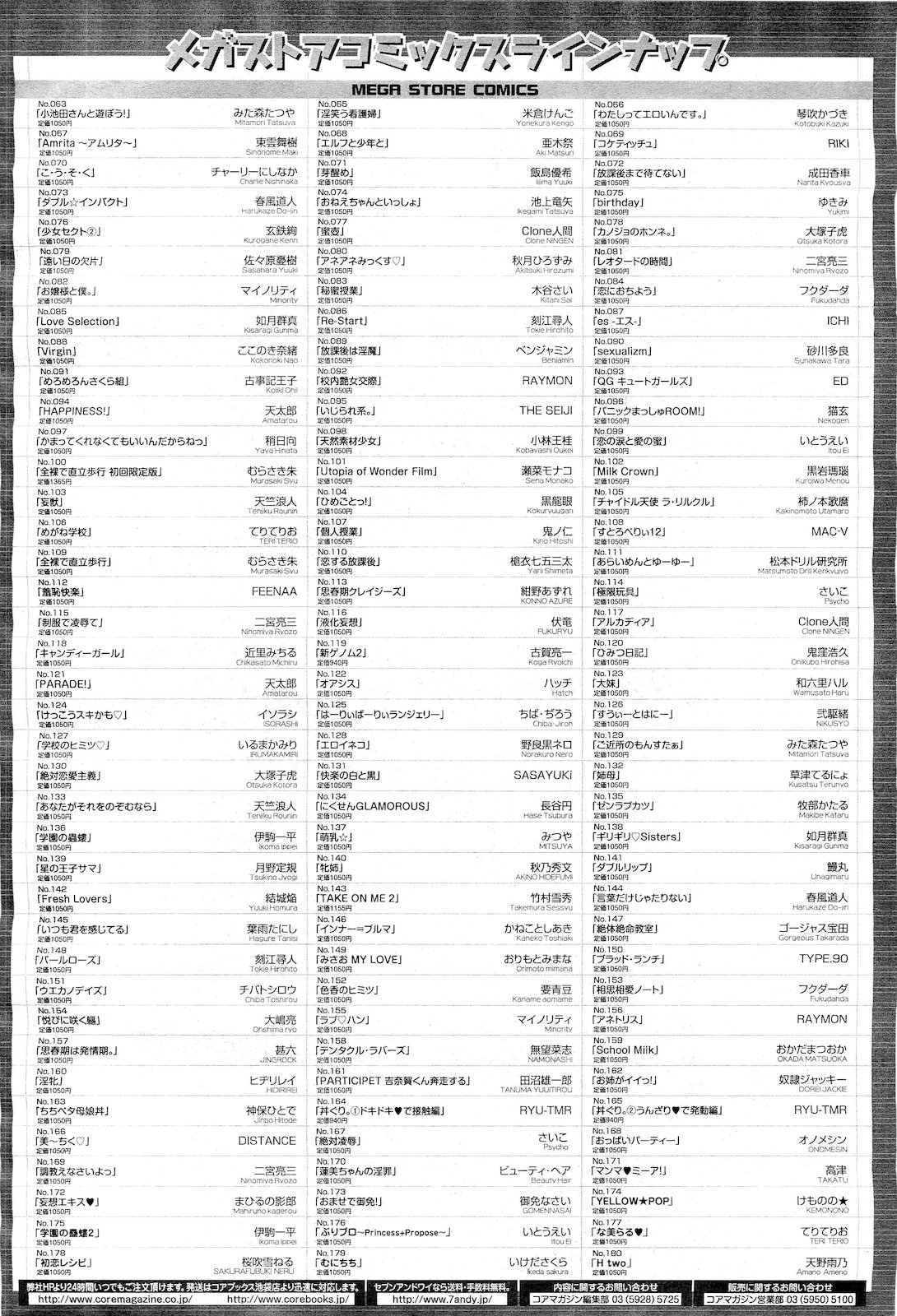 コミックメガストアH 2011年1月号