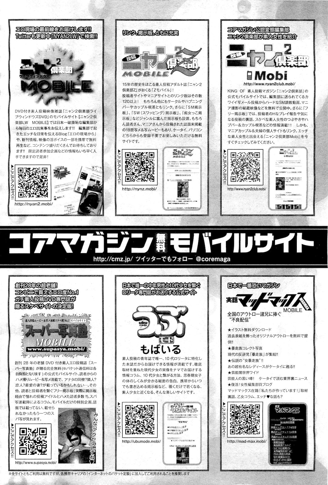 コミックメガストアH 2011年1月号