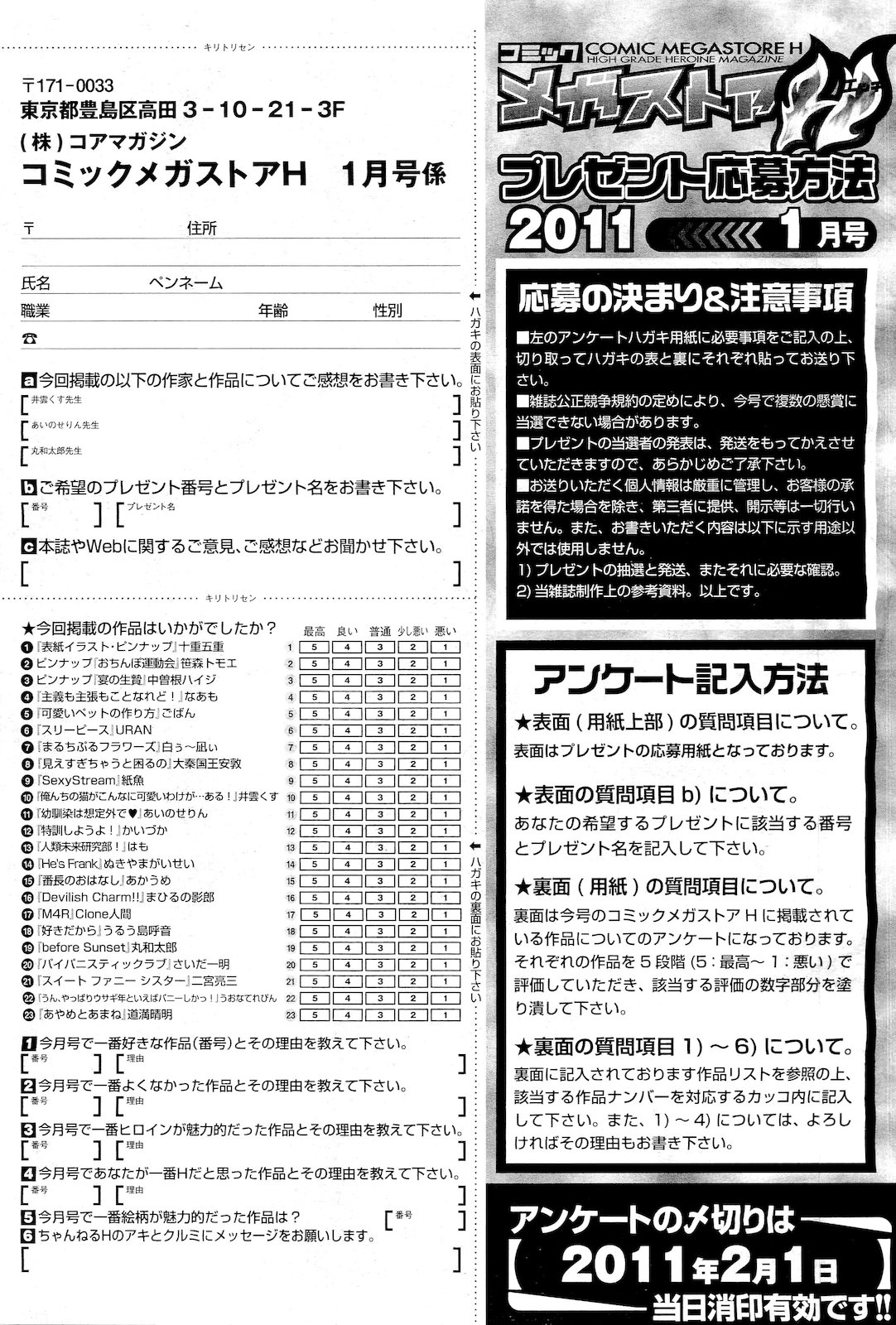 コミックメガストアH 2011年1月号