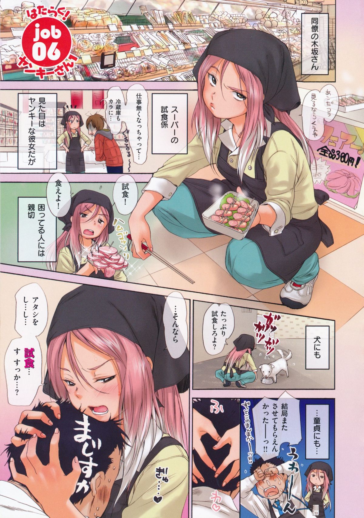 [いぬぶろ] はたらく!おねえさん