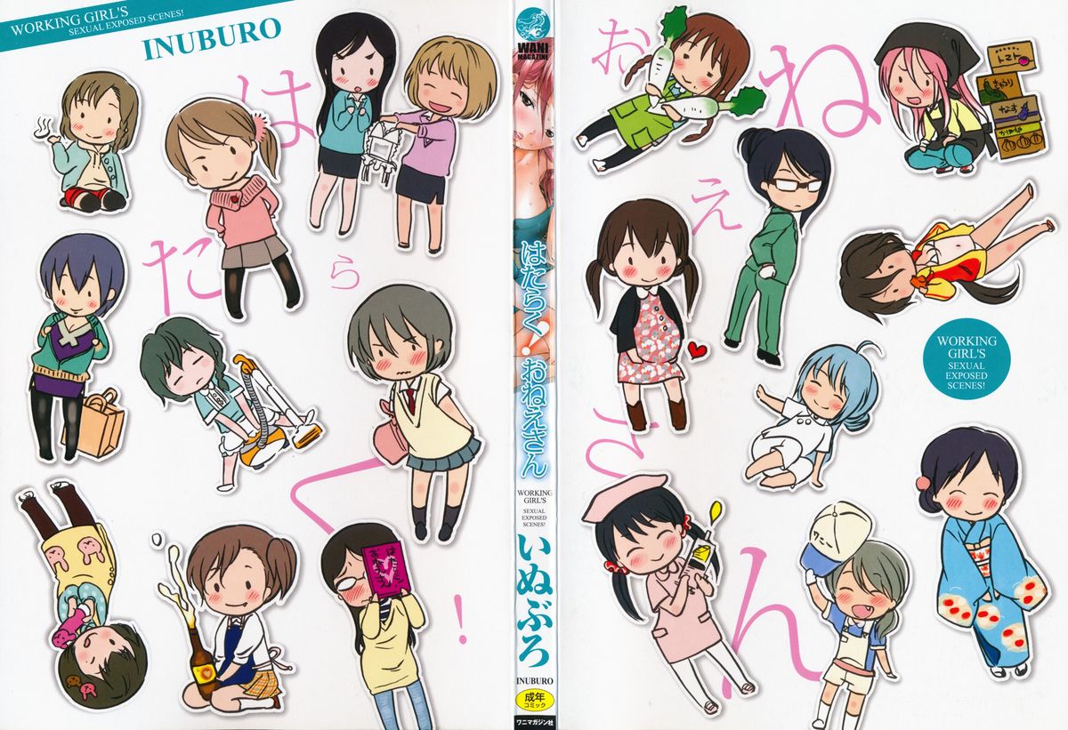 [いぬぶろ] はたらく!おねえさん