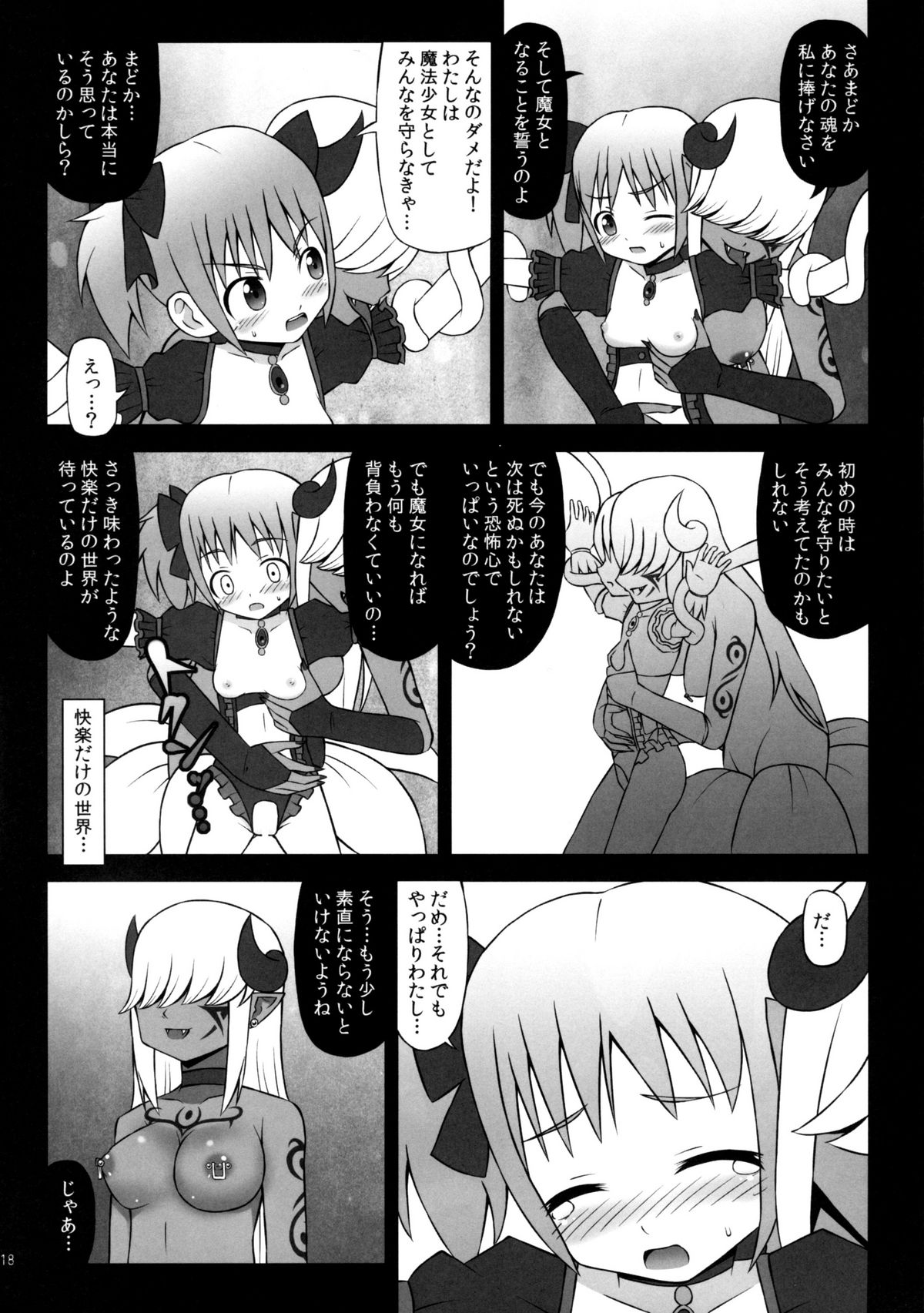 (COMIC1☆5) [Studio HP+ (IceLee)] 魔女に堕ちし者 (魔法少女まどか☆マギカ)