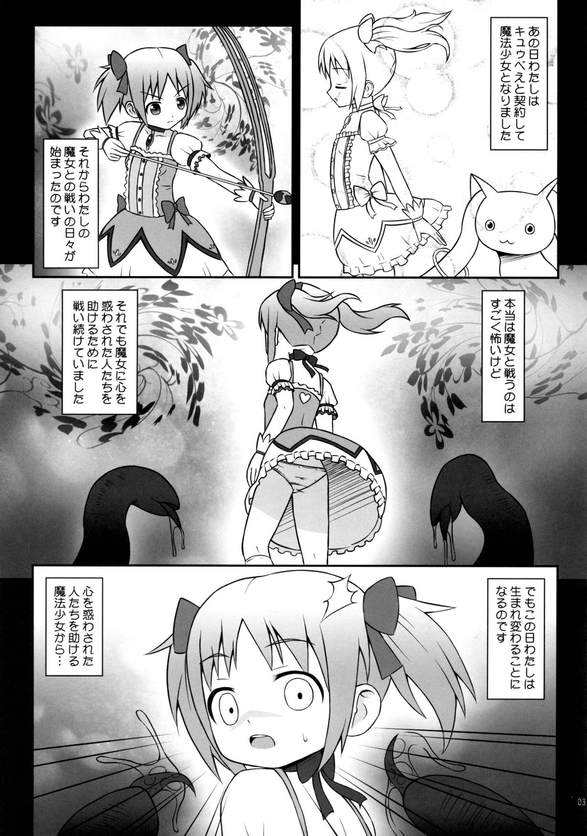 (COMIC1☆5) [Studio HP+ (IceLee)] 魔女に堕ちし者 (魔法少女まどか☆マギカ)