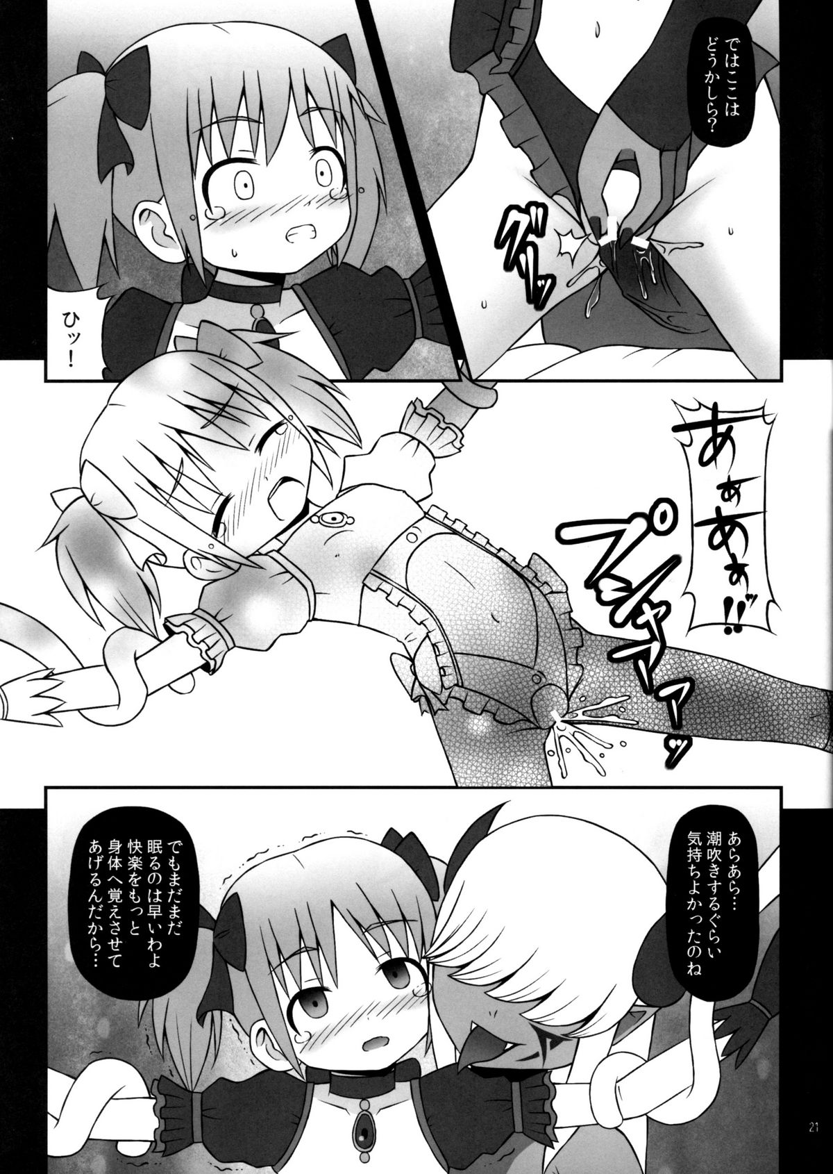 (COMIC1☆5) [Studio HP+ (IceLee)] 魔女に堕ちし者 (魔法少女まどか☆マギカ)