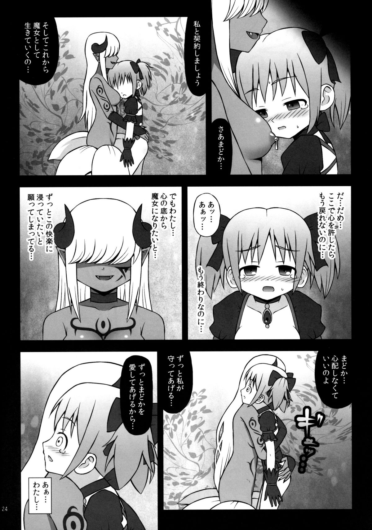 (COMIC1☆5) [Studio HP+ (IceLee)] 魔女に堕ちし者 (魔法少女まどか☆マギカ)