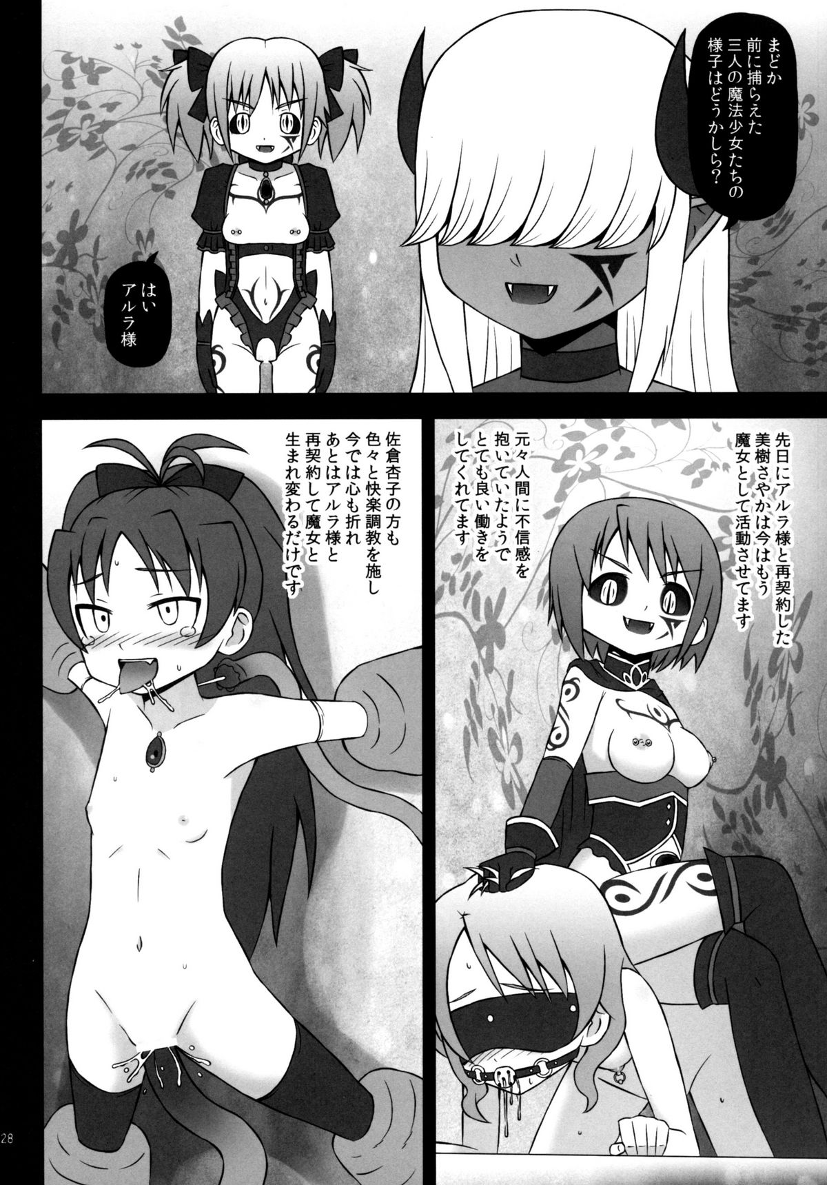 (COMIC1☆5) [Studio HP+ (IceLee)] 魔女に堕ちし者 (魔法少女まどか☆マギカ)