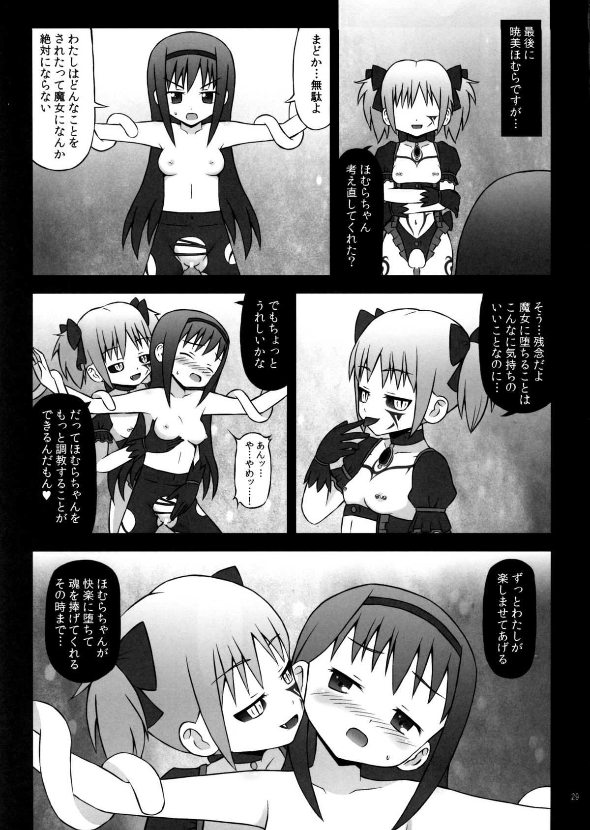 (COMIC1☆5) [Studio HP+ (IceLee)] 魔女に堕ちし者 (魔法少女まどか☆マギカ)