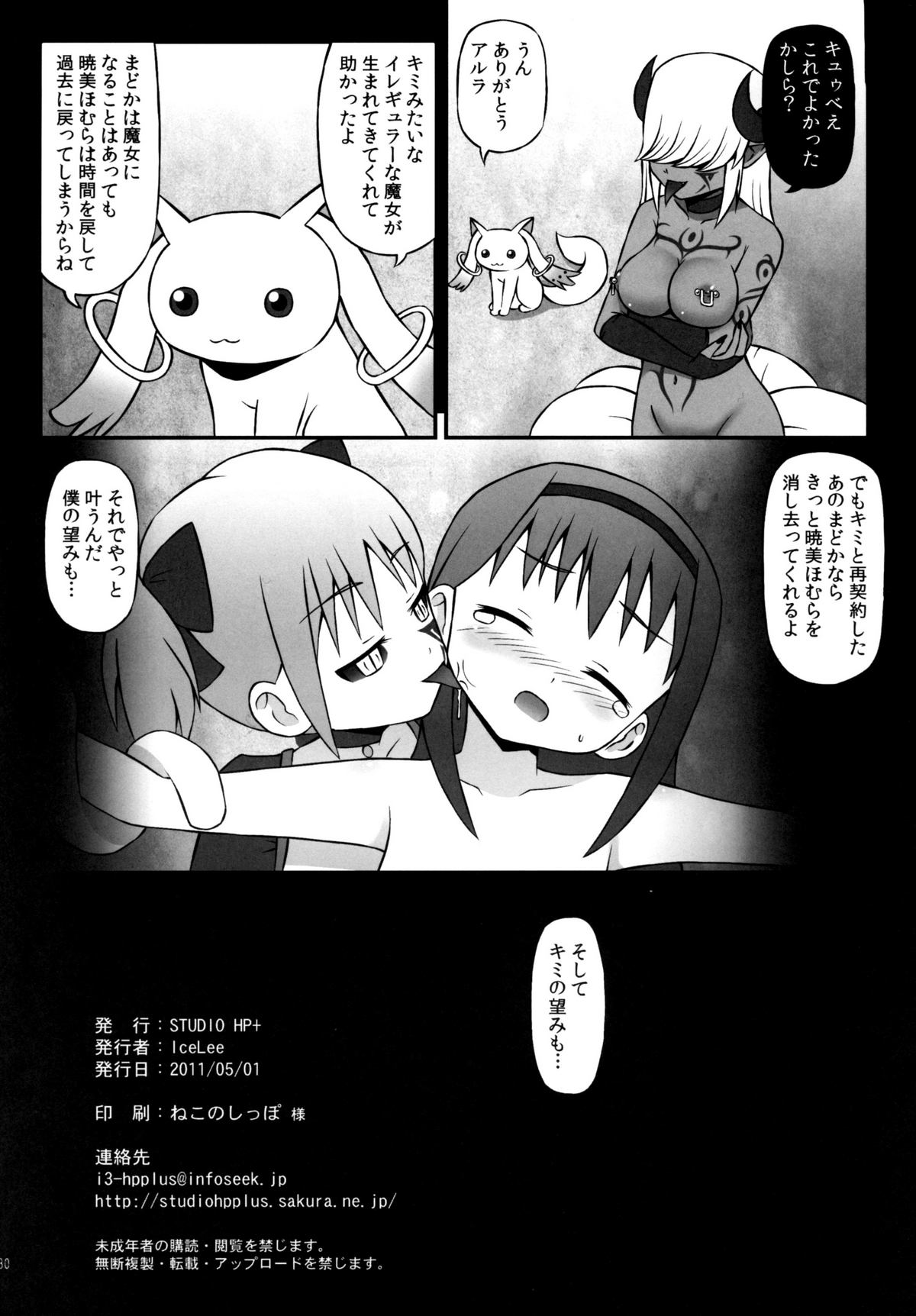 (COMIC1☆5) [Studio HP+ (IceLee)] 魔女に堕ちし者 (魔法少女まどか☆マギカ)