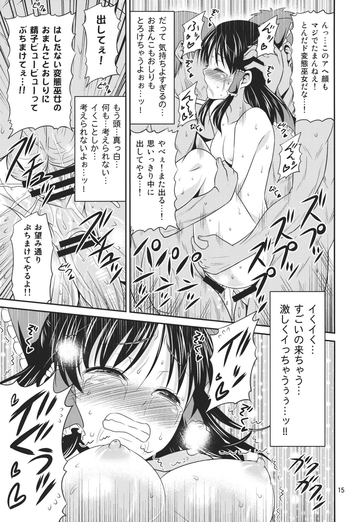 (C81) [友毒屋 (友吉)] 巫女辱 (東方Project)