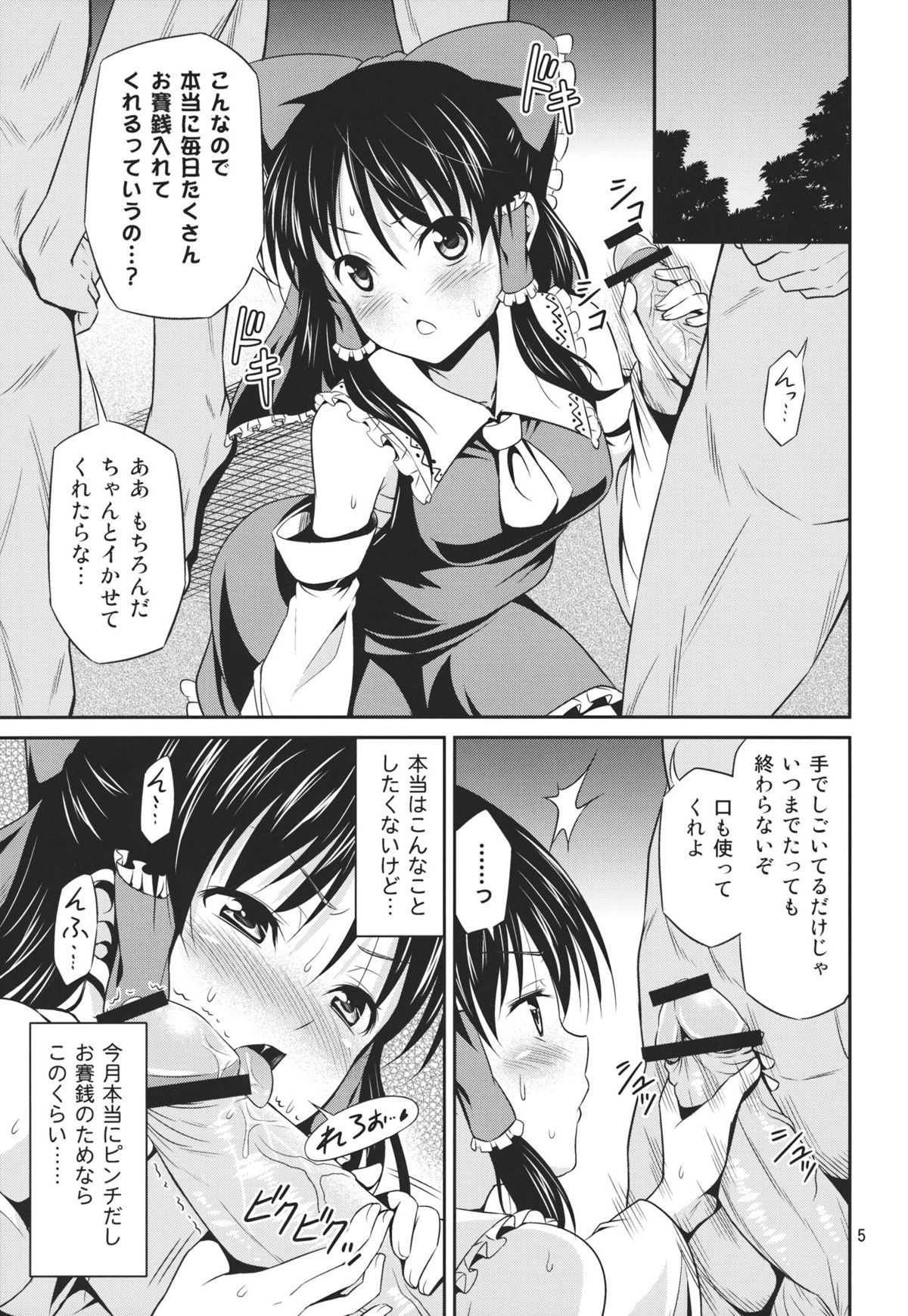 (C81) [友毒屋 (友吉)] 巫女辱 (東方Project)