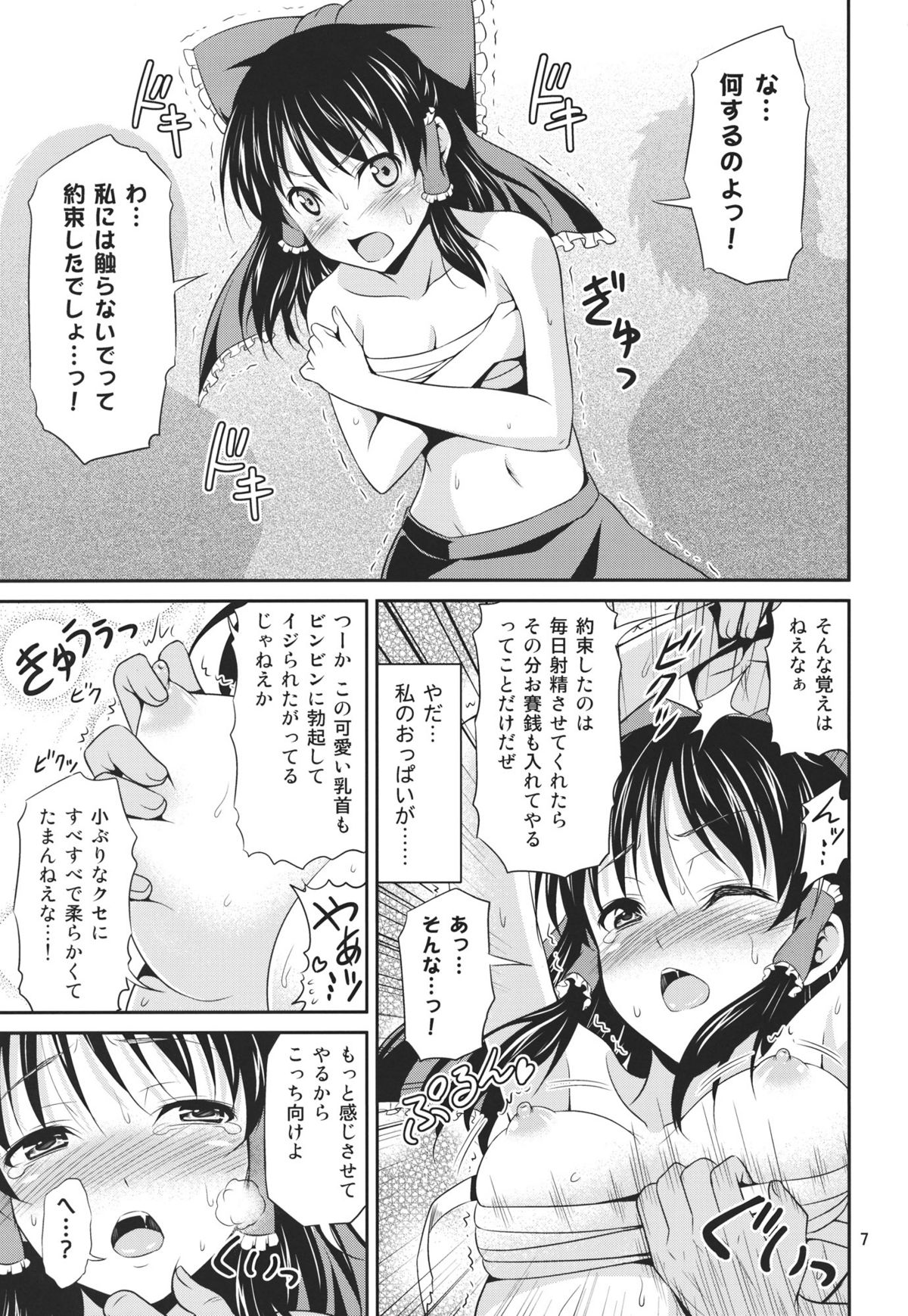 (C81) [友毒屋 (友吉)] 巫女辱 (東方Project)