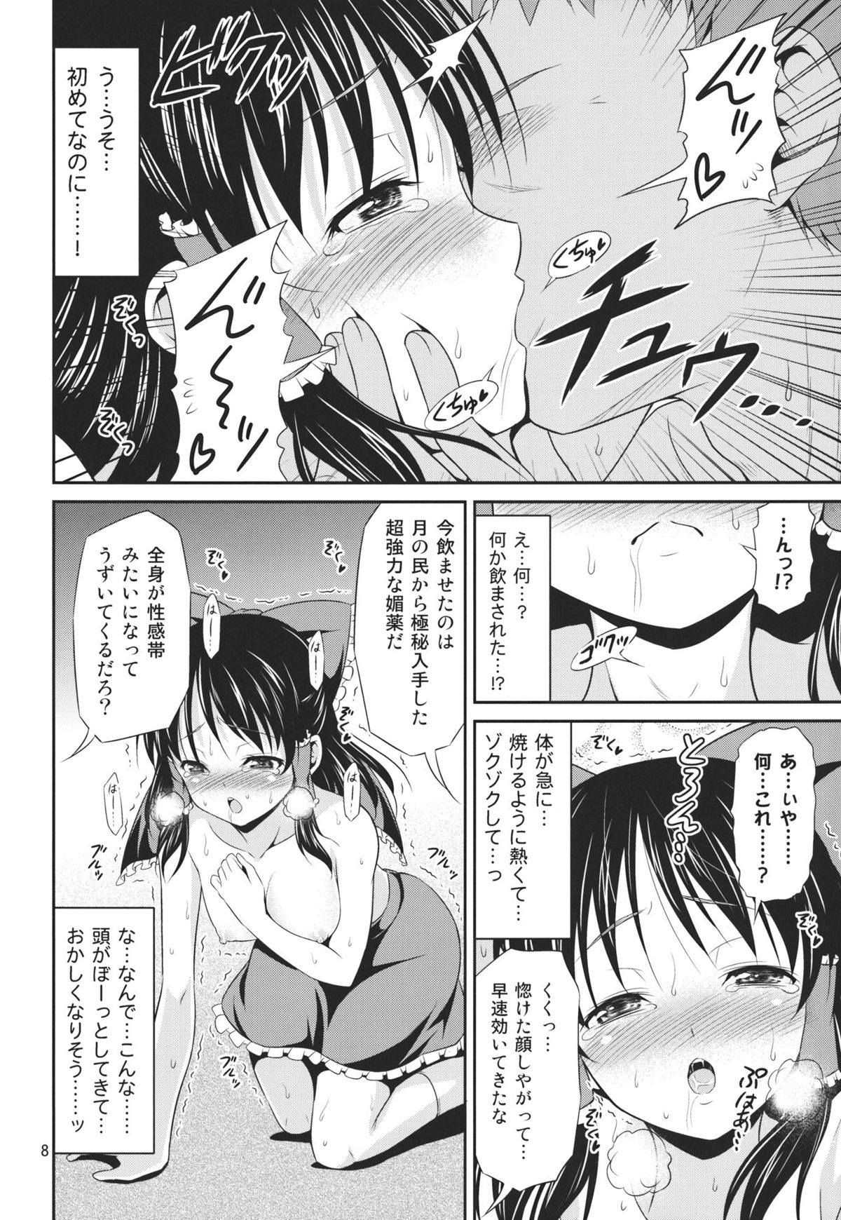 (C81) [友毒屋 (友吉)] 巫女辱 (東方Project)