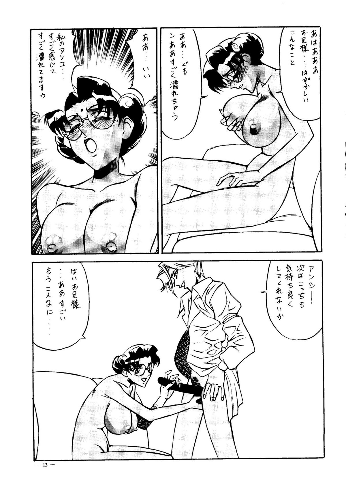 (同人誌) [命令電波] 命令電波 千客万来