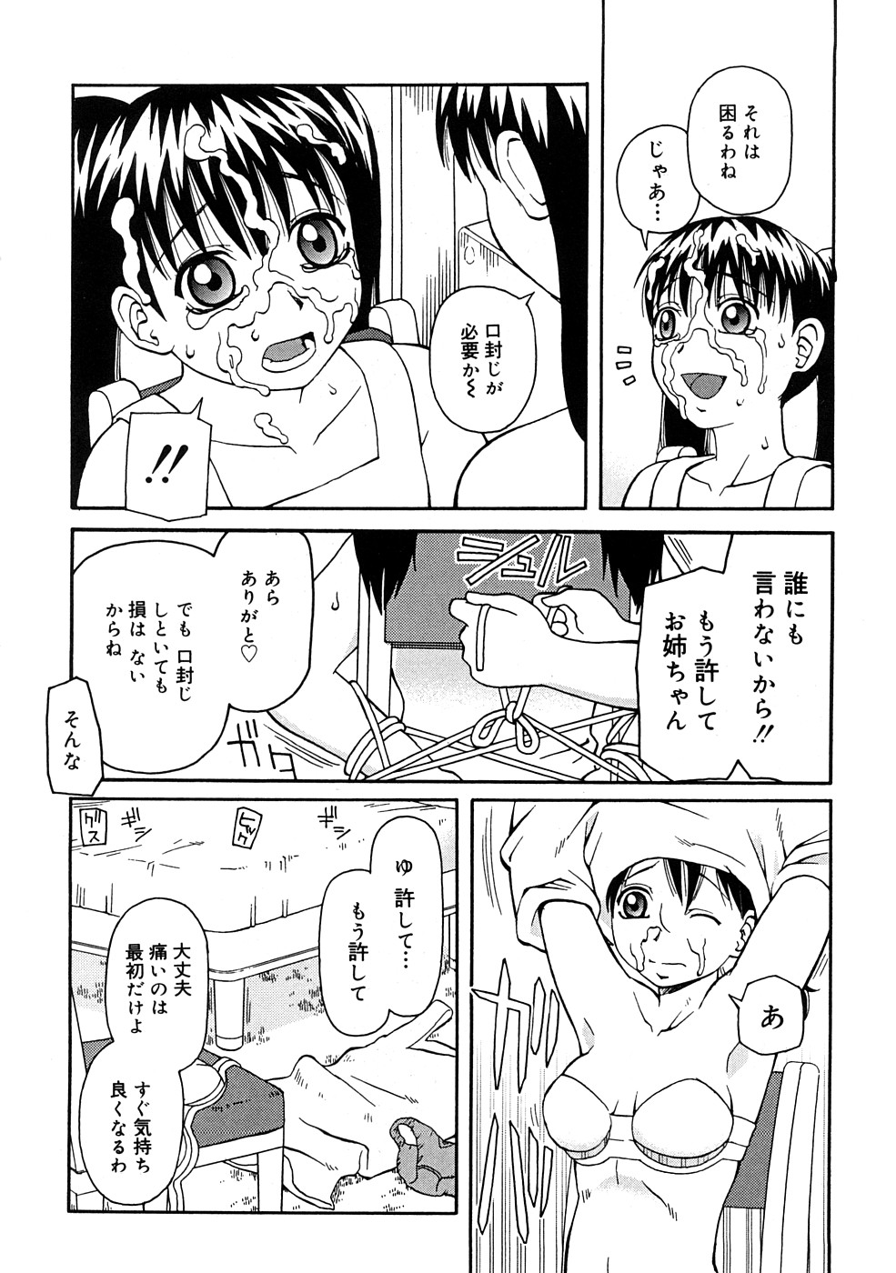 [きあい猫] 壊者 -こわれもの-