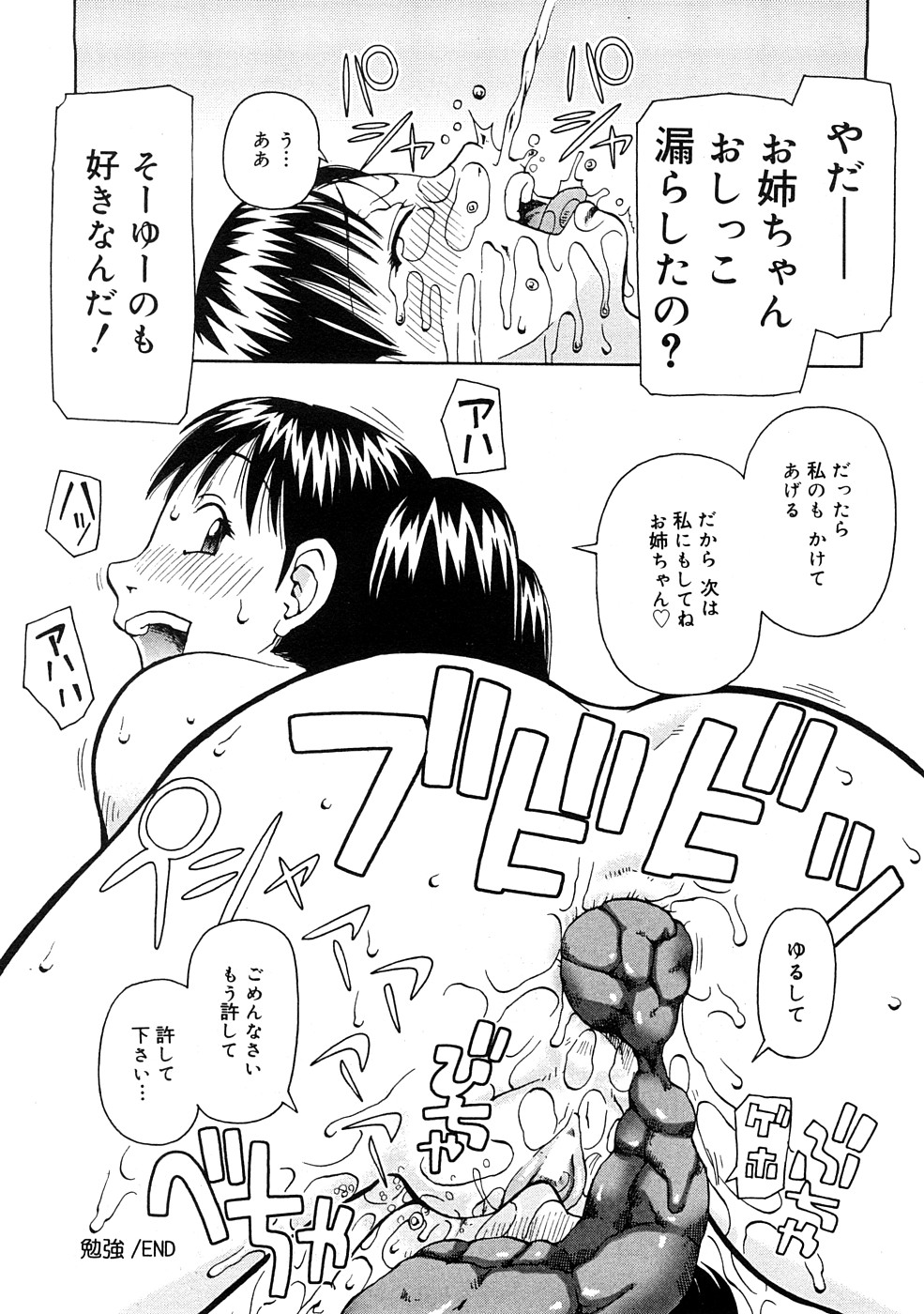 [きあい猫] 壊者 -こわれもの-