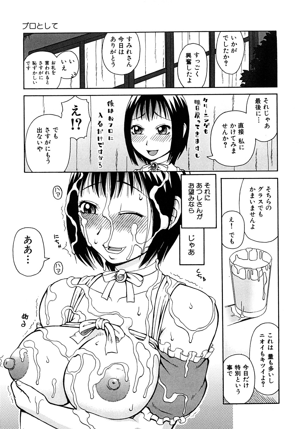 [きあい猫] 壊者 -こわれもの-