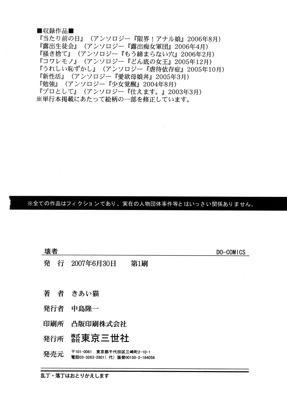 [きあい猫] 壊者 -こわれもの-