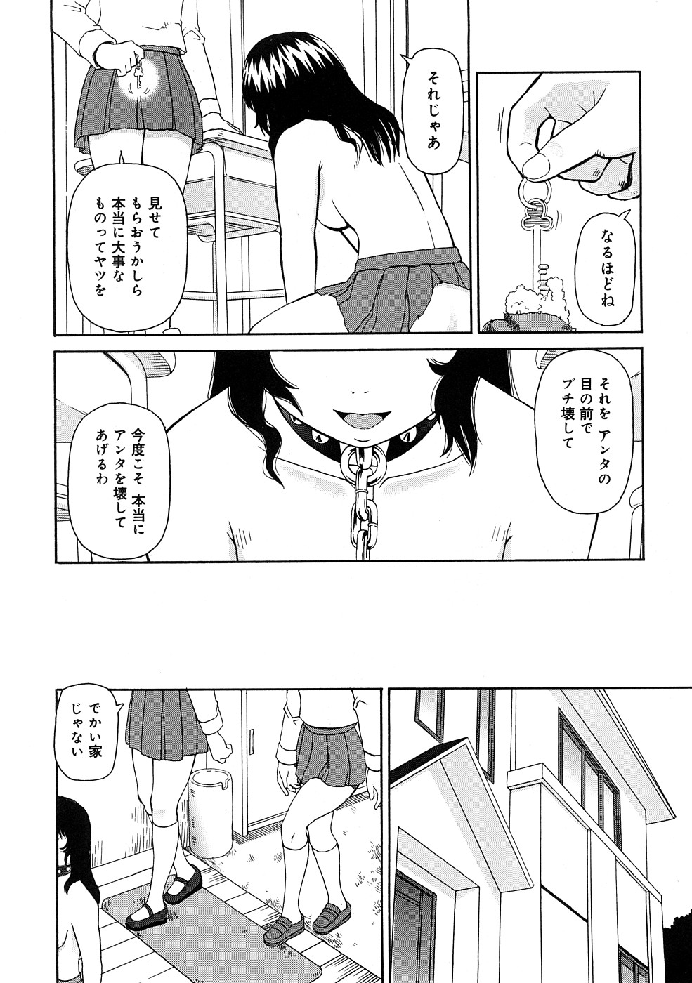 [きあい猫] 壊者 -こわれもの-