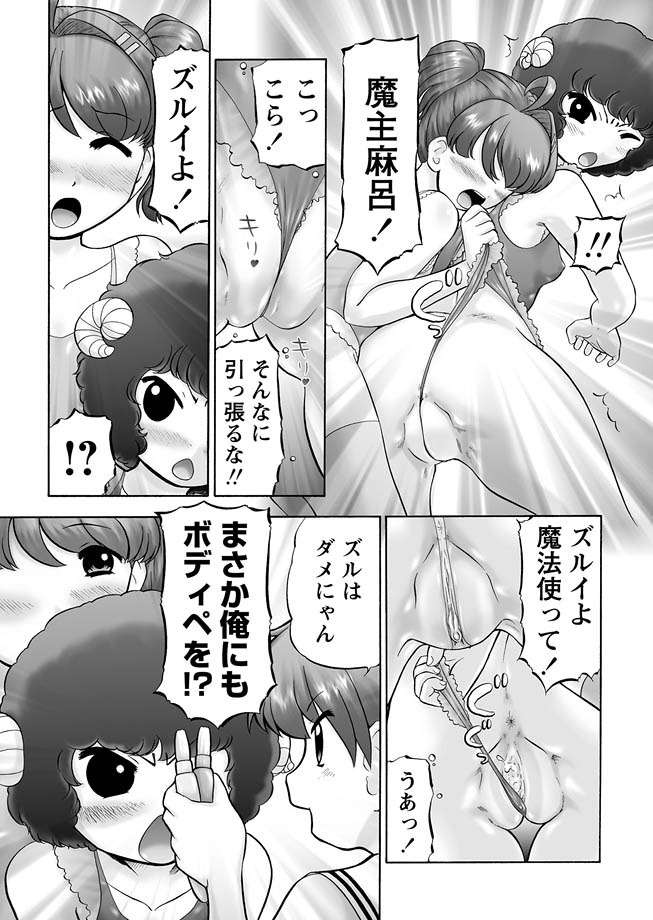 [猫守麻里鈴] メイクアップ 章4-19