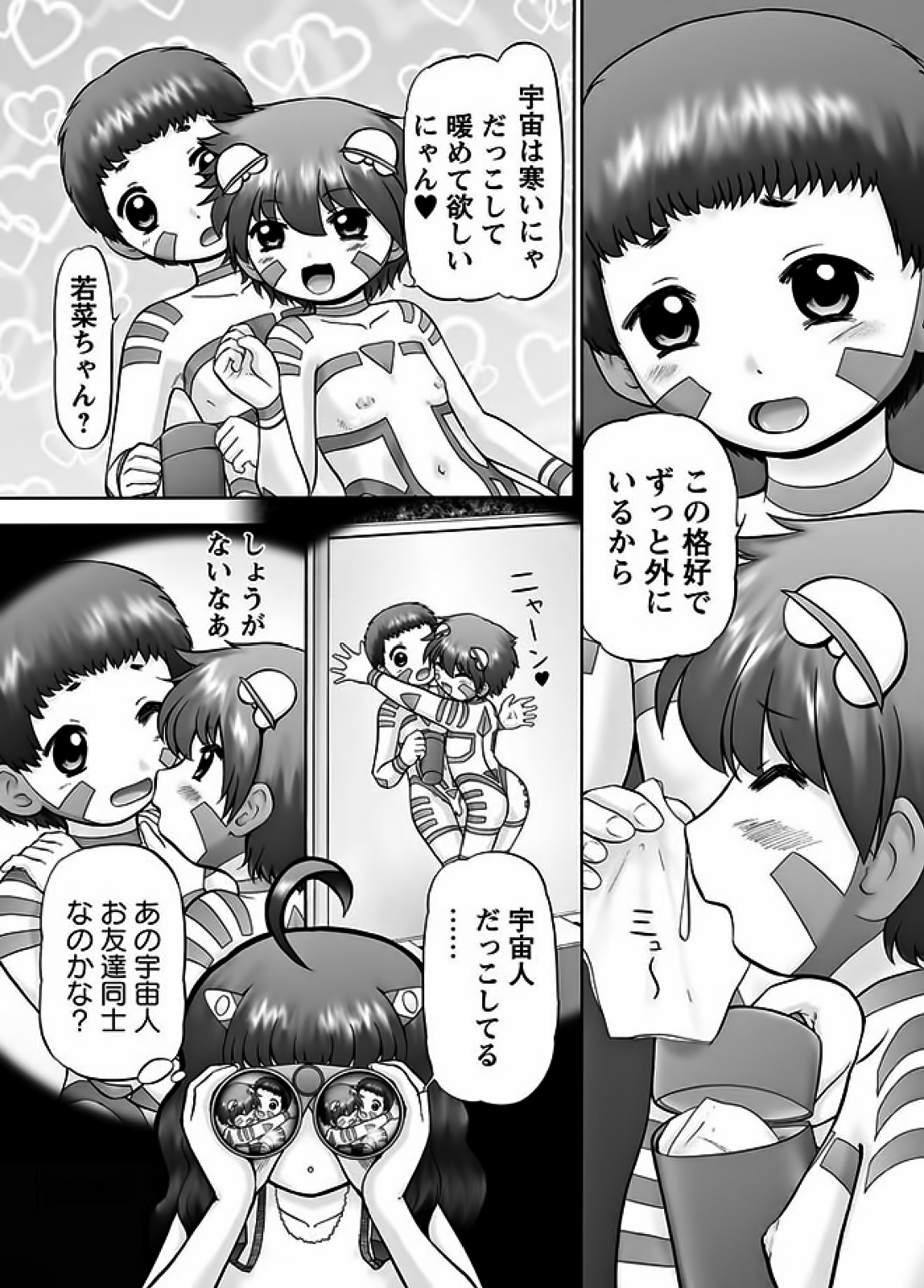 [猫守麻里鈴] メイクアップ 章4-19