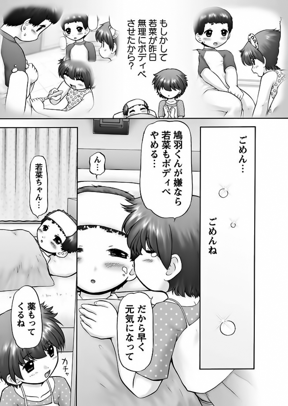 [猫守麻里鈴] メイクアップ 章4-19
