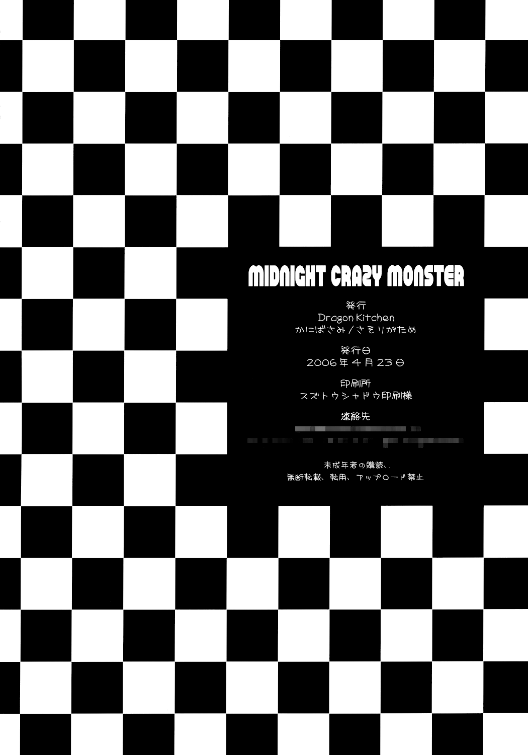 (サンクリ31) [Dragon Kitchen (さそりがため, かにばさみ)] MIDNIGHT CRAZY MONSTER (魔界戦記ディスガイア) [英訳]