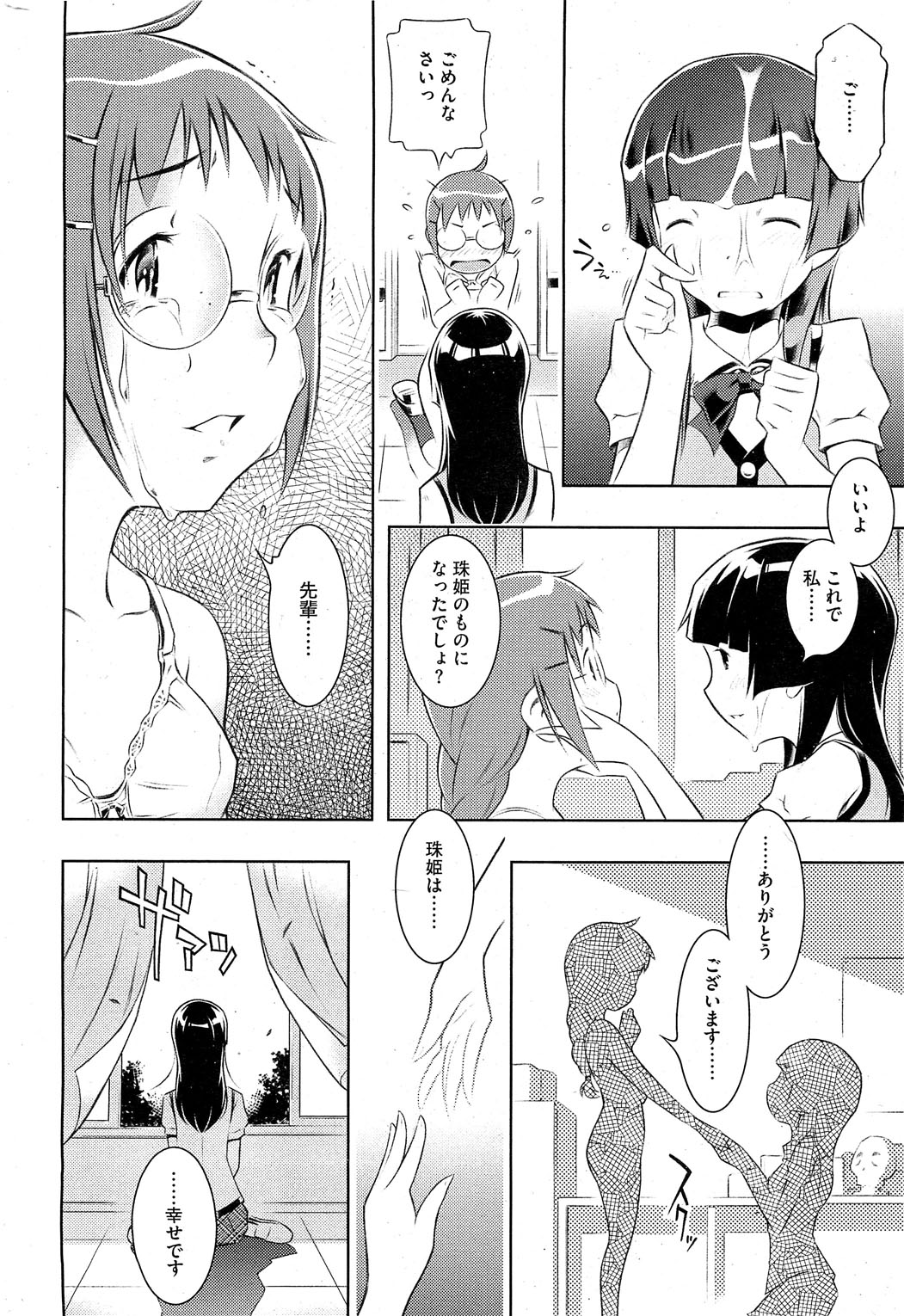 コミックホットミルク 2012年9月号